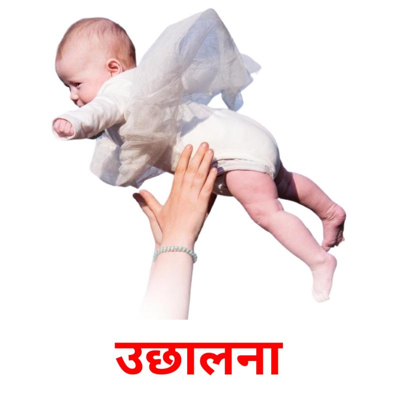 उछालना picture flashcards