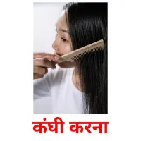 कंघी करना ansichtkaarten