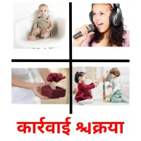 कार्रवाई क्रिया ansichtkaarten