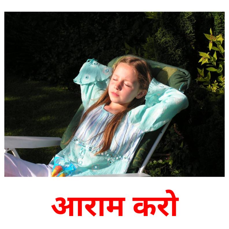 आराम करो picture flashcards
