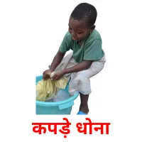 कपड़े धोना ansichtkaarten