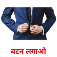 बटन लगाओ ansichtkaarten