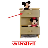 ऊपरवाला ansichtkaarten