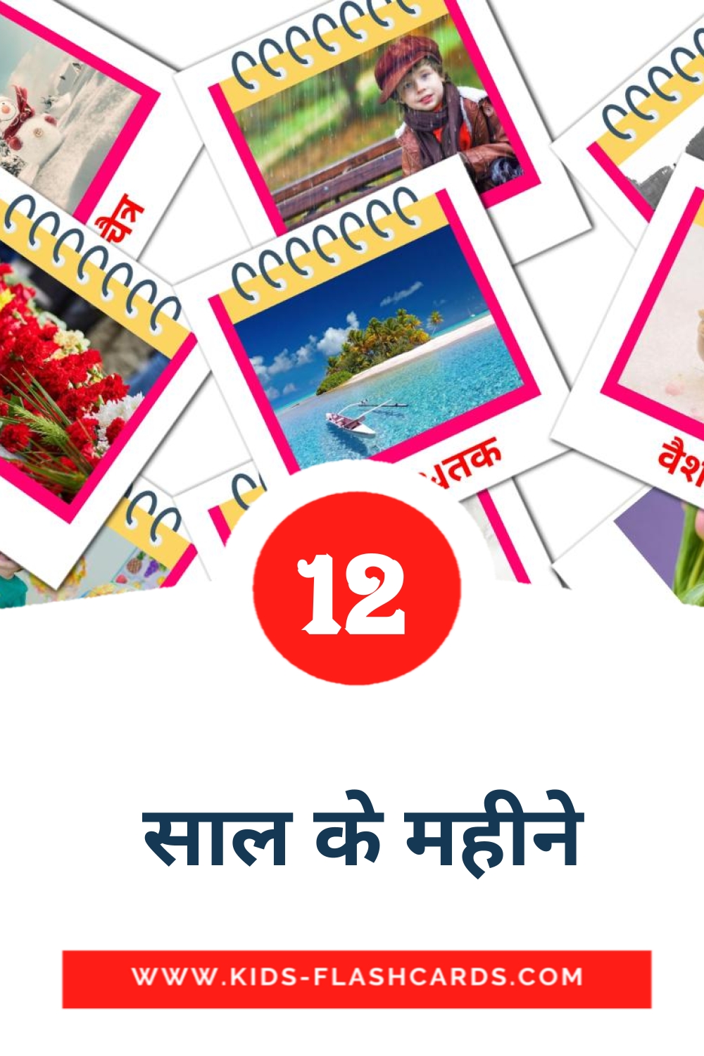 12 tarjetas didacticas de  साल के महीने para el jardín de infancia en hindi
