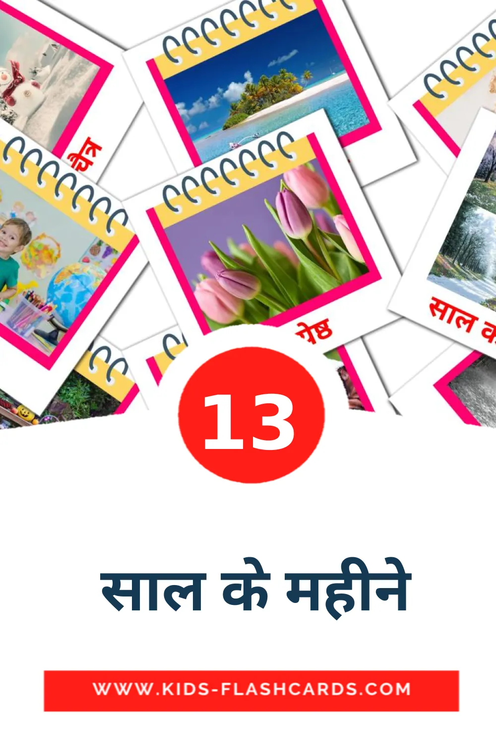 13 carte illustrate di  साल के महीने per la scuola materna in hindi