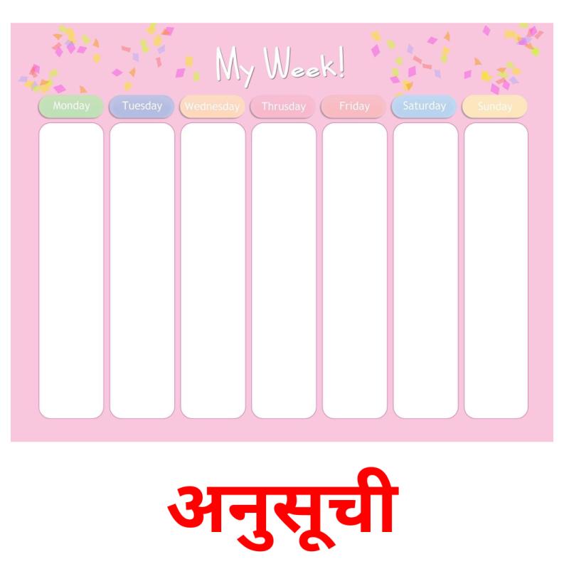 अनुसूची picture flashcards