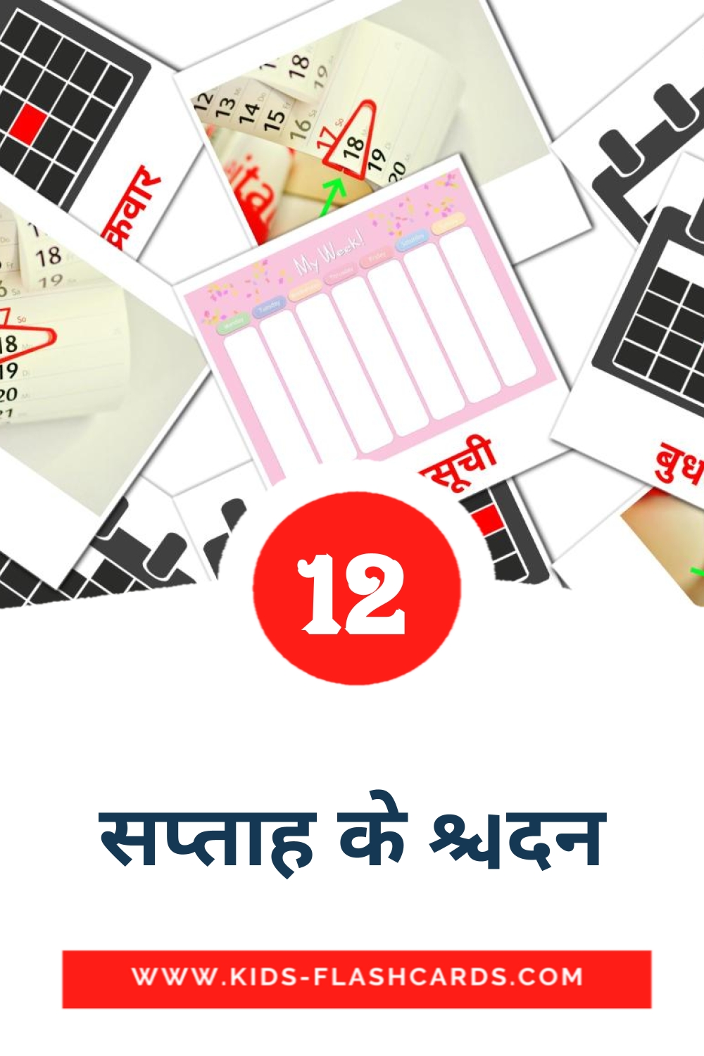 12 Cartões com Imagens de सप्ताह के दिन para Jardim de Infância em hindi