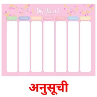 अनुसूची picture flashcards