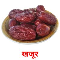 खजूर card for translate