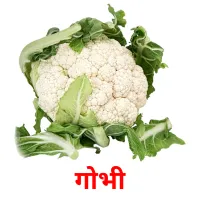 गोभी flashcards illustrate