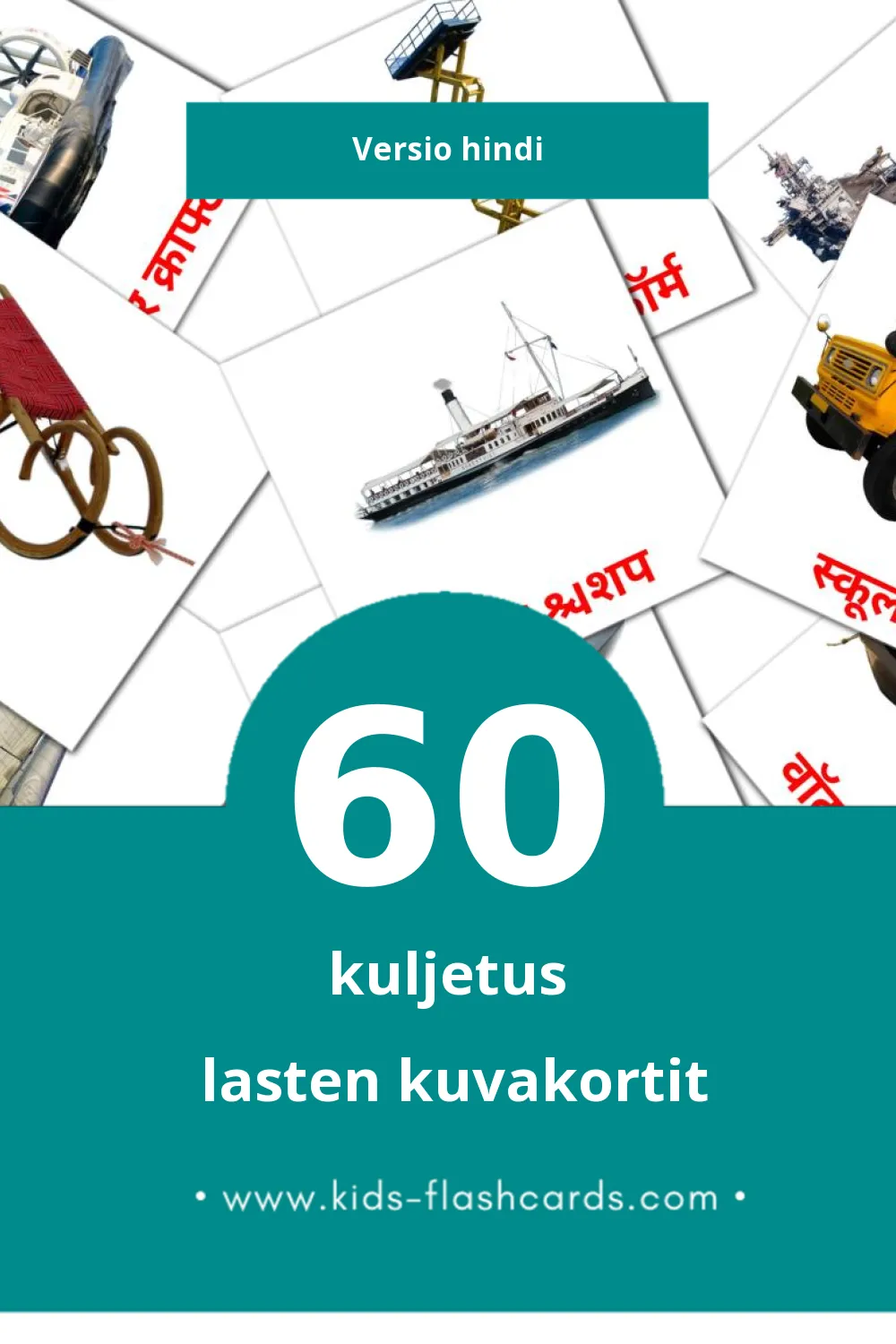 परिवहन  lasten kuvakortit pikkulapsille (60 korttia Hindiksi)