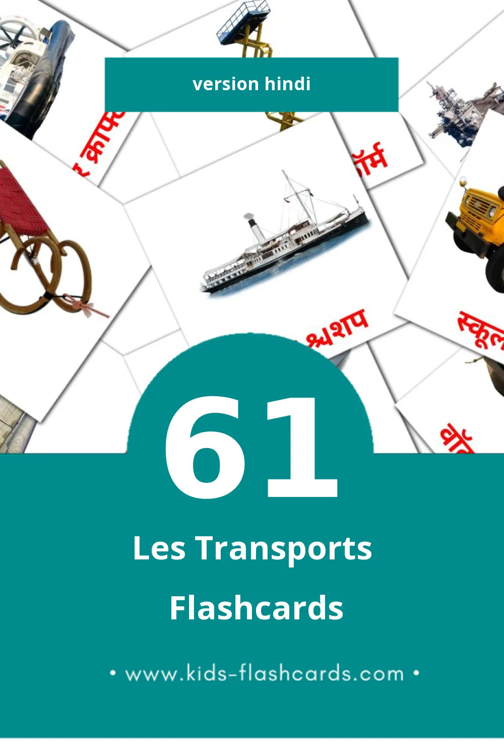 Flashcards Visual परिवहन  pour les tout-petits (61 cartes en Hindi)