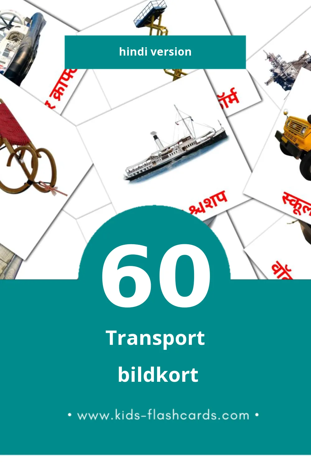 Visuella परिवहन  för småbarn (60 bildkort för barn på Hindi)