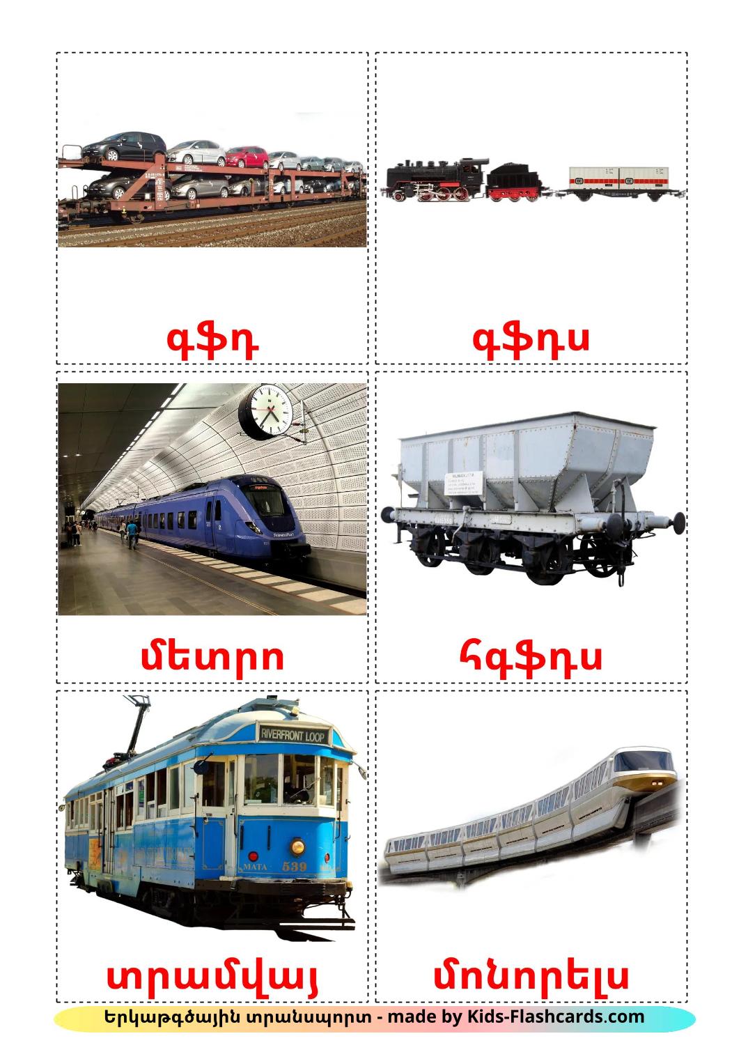 Рельсовый транспорт - 19 Карточек Домана на армянском