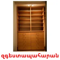 զգեստապահարան bildekort