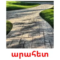 արահետ ansichtkaarten