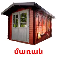 մառան ansichtkaarten