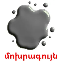 մոխրագույն ansichtkaarten