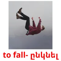 to fall- ընկնել Bildkarten für Kinder