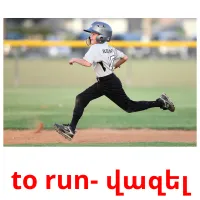 to run- վազել Bildkarten für Kinder