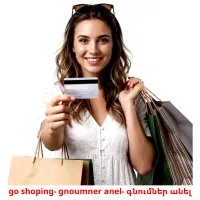 go shoping- gnoumner anel- գնումներ անել picture flashcards