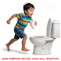 poop- keghtotel- durs gal - դուրս գալ , կեղտոտել picture flashcards