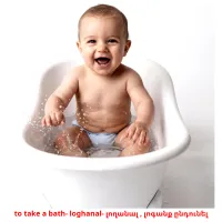 to take a bath- loghanal- լողանալ , լոգանք ընդունել picture flashcards