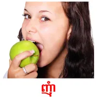 ញុំា​ picture flashcards