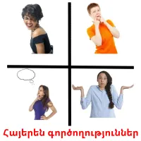 Հայերեն գործողություններ cartões com imagens