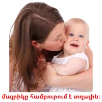 մայրիկը համբուրում է տղային։ cartões com imagens