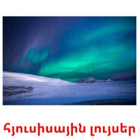 հյուսիսային լույսեր flashcards illustrate