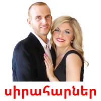 սիրահարներ picture flashcards