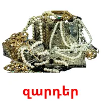 զարդեր ansichtkaarten