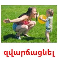 զվարճացնել ansichtkaarten