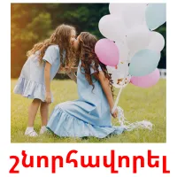 շնորհավորել ansichtkaarten