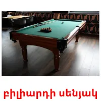 բիլիարդի սենյակ Bildkarteikarten