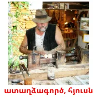 ատաղձագործ, հյուսն cartes flash