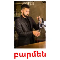 բարմեն cartes flash