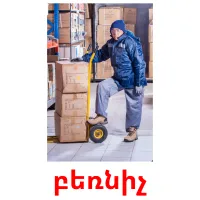 բեռնիչ cartes flash