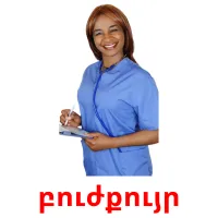 բուժքույր cartes flash