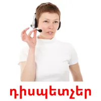 դիսպետչեր cartes flash