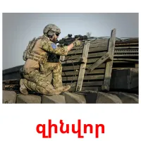 զինվոր cartões com imagens