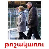 թոշակառու cartes flash