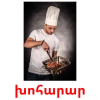 խոհարար cartes flash