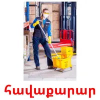 հավաքարար cartes flash