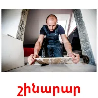 շինարար cartes flash