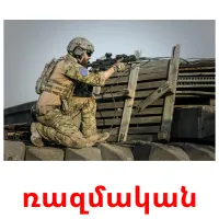 ռազմական cartes flash