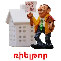 ռիելթոր cartes flash