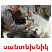 սանտեխնիկ cartões com imagens