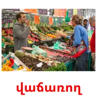 վաճառող cartões com imagens